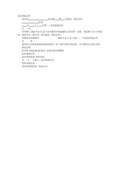 医院等级证明书