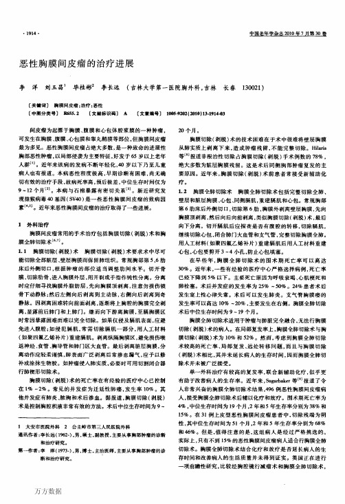恶性胸膜间皮瘤的治疗进展