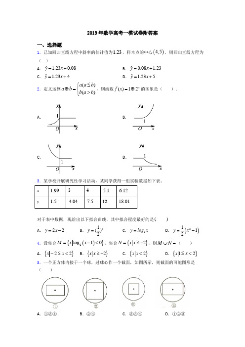 2019年数学高考一模试卷附答案