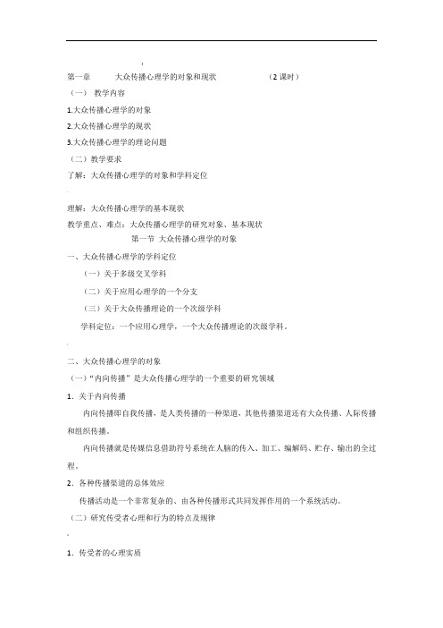 新编15g[高等教育]传播心理学教案