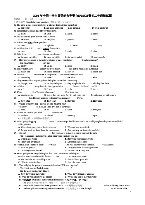 2006年全国中学生英语能力竞赛决赛初二年级组试题(第二次换选择顺序)