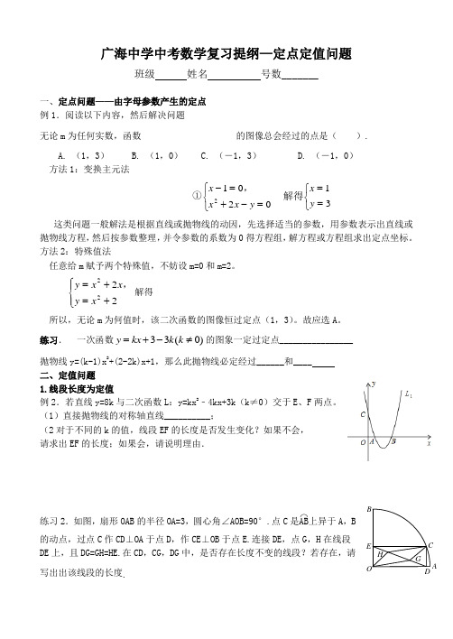 2020年福建省惠安县广海中学中考数学专题-定点定值问题