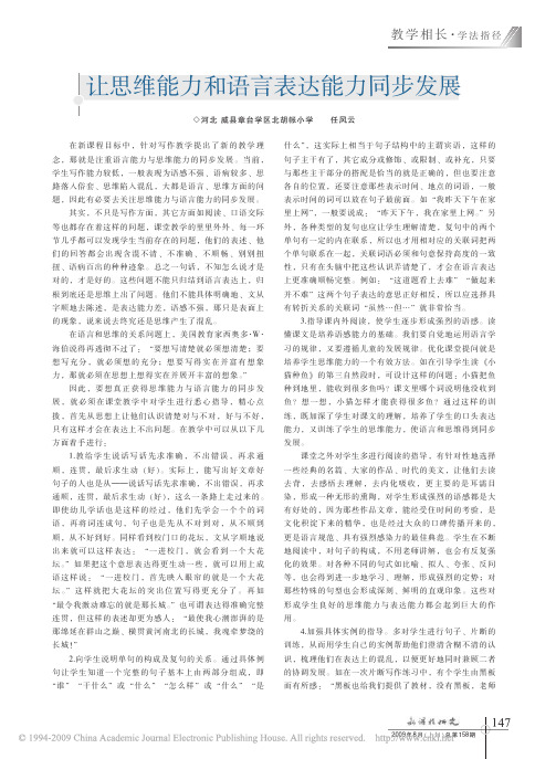 让思维能力和语言表达能力同步发展