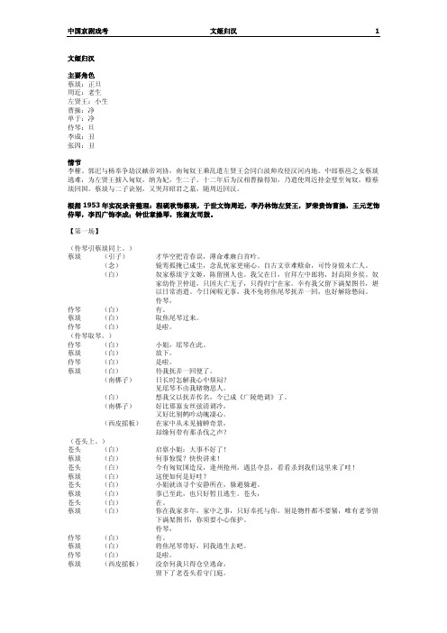 中国京剧戏考 文姬归汉 1