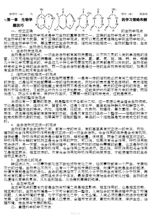 高中生物奥赛辅导资料(精华,共58页)