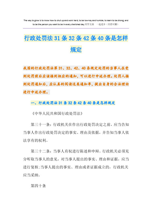 行政处罚法31条32条42条40条是怎样规定