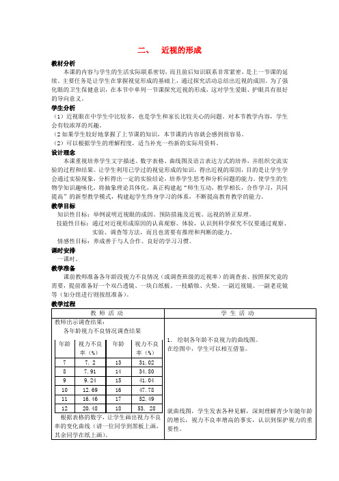 七年级生物下册 第四章《合理用脑 高效学习》4.1.2 近视的形成教案 (新版)冀教版