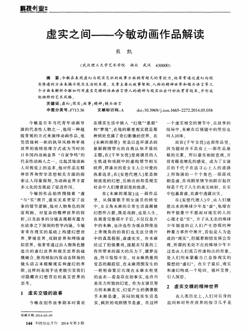 虚实之间——今敏动画作品解读