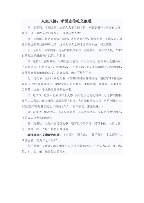 人生八德
