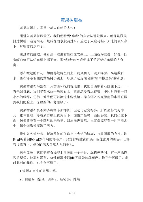四下语文第一单元课外补充阅读：黄果树瀑布和九寨沟