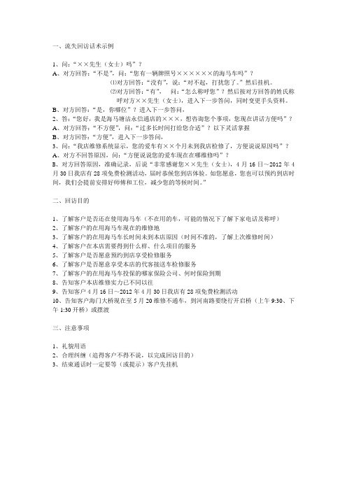 流失回访话术示例