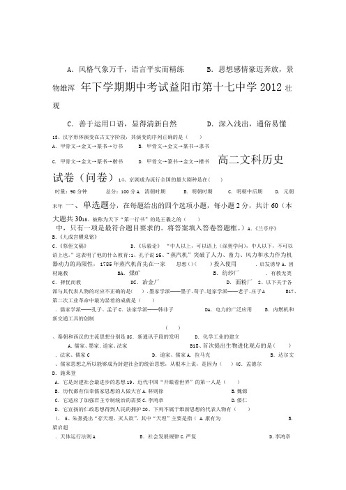 高二文科历史