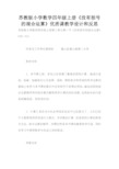 苏教版小学数学四年级上册《没有括号的混合运算》优质课教学设计和反思