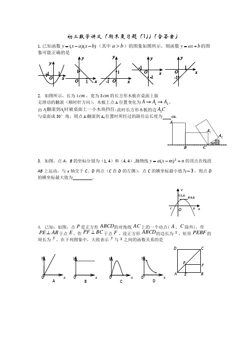 初三数学讲义(期末复习题(1))(答案)
