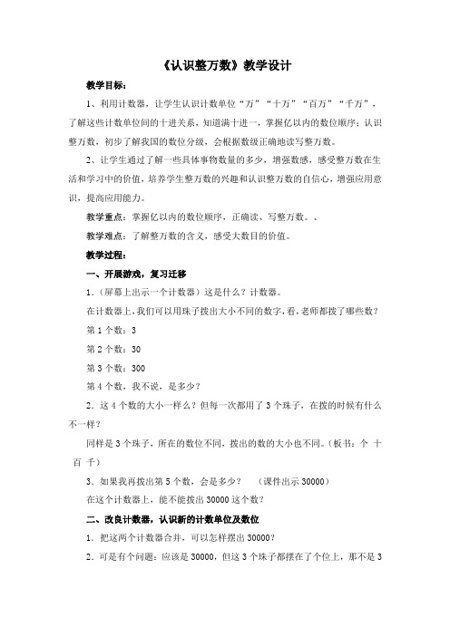整万数的认识