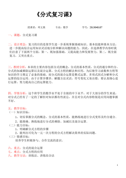 《分式复习课》教学设计