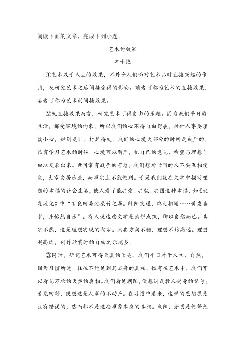 《艺术的效果》阅读练习及答案
