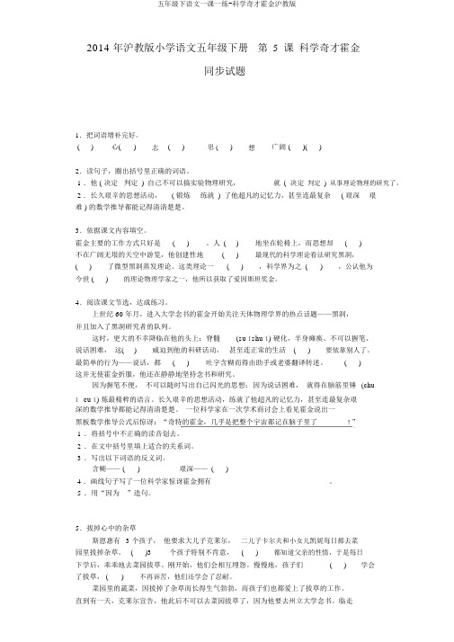 五年级下语文一课一练-科学奇才霍金沪教版