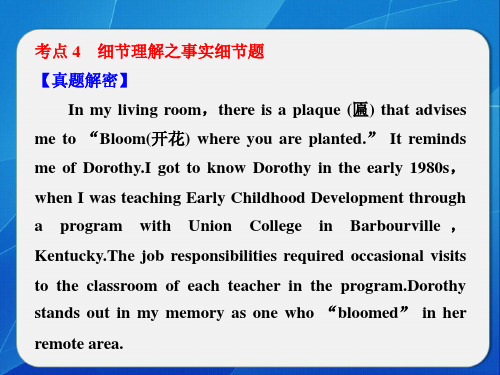 步步高湖南专用2014高考英语二轮第二部分细节理解题42