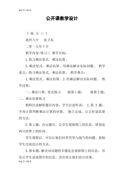 【K12学习】公开课教学设计