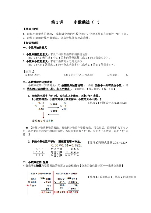 人教版五年级上册讲义第一单元--小数乘法(1)