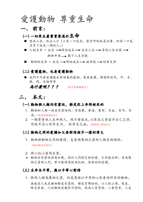 爱护动物+尊重生命..