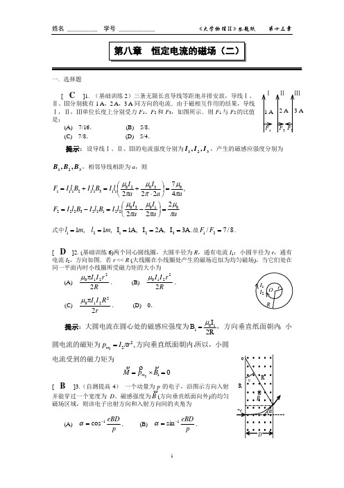 第八章 恒定电流的磁场(二)作业答案