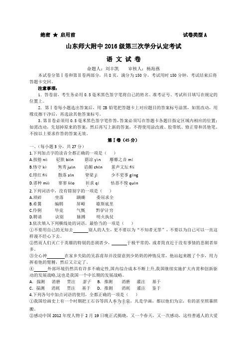山东省师大附中2016-2017学年高一下学期期中考试语文