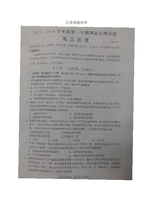 江苏省扬州市高三上学期期末检测(图片)——历史历史