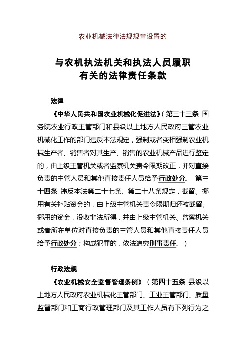 农业机械法律法规规章