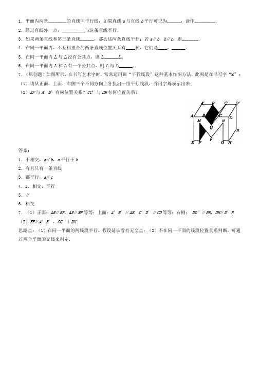 人教版数学七年级下册《521平行线》习题3
