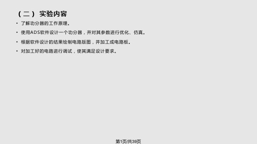 ADS功分器的设计与调试PPT教学课件