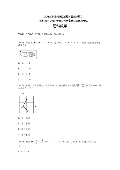 湖南高三-高考模拟三理科数学