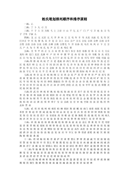 姓氏笔划排列顺序和排序原则