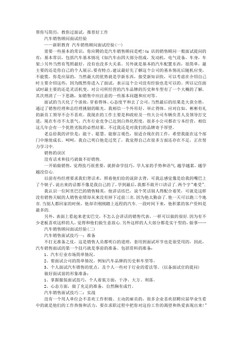 奔驰销售顾问面试技巧