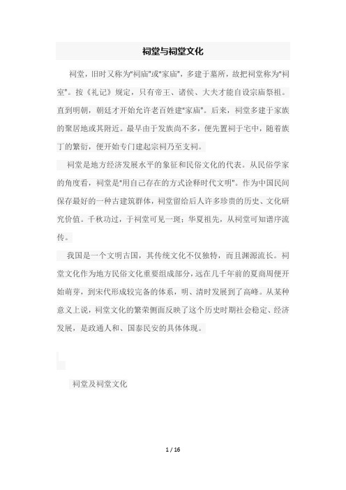 祠堂与祠堂文化