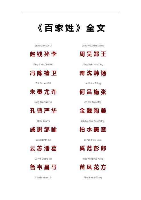 《百家姓》全文