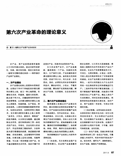 第六次产业革命的理论意义