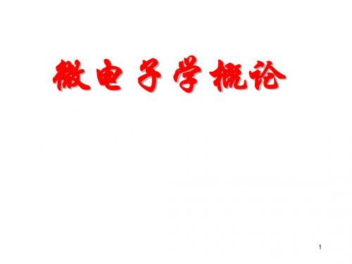 微电子学概论Chap01