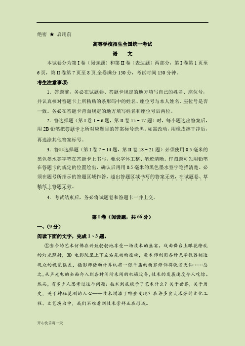 2019年高考语文模拟试题--高中课件精选