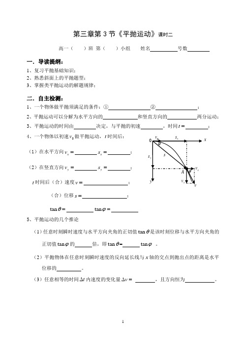 3.3《平抛运动》导学案2