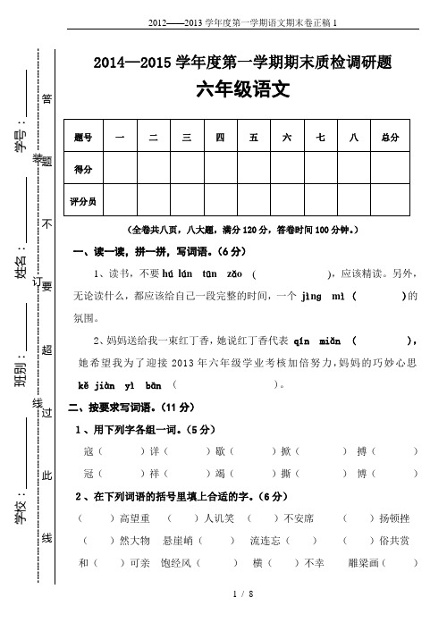 2012——2013学年度第一学期语文期末卷正稿1