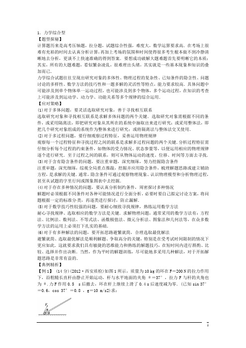 黑龙江省哈尔滨市第一零九中学高考物理二轮压轴突破 第3讲拿下计算题努力得高分教案