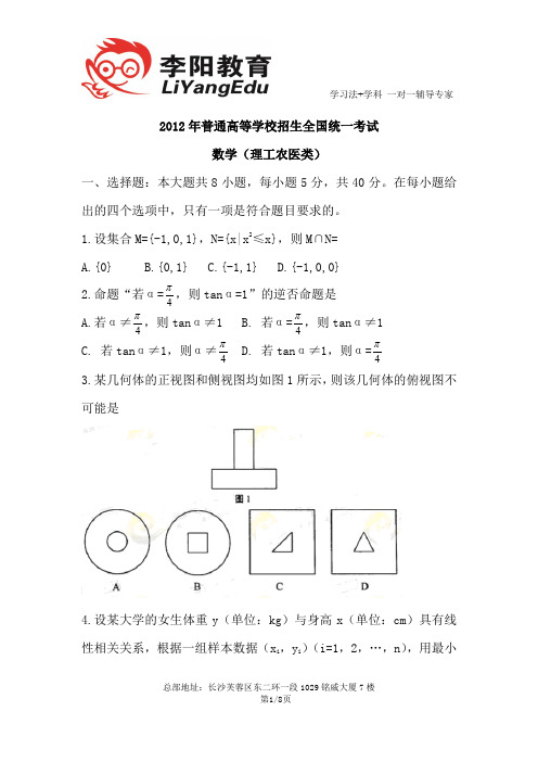 2012年湖南卷高考数学真题