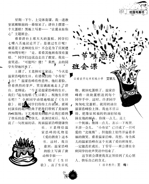 一节难忘的班会课