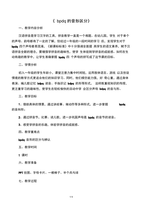 《bpdq的音形区分》彭路