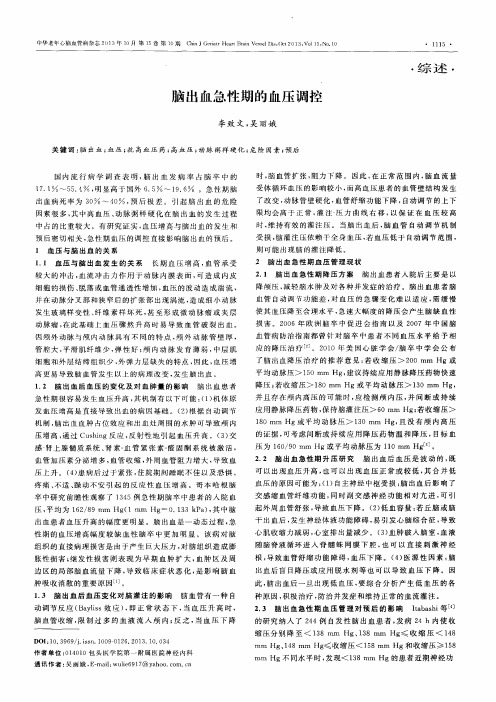 脑出血急性期的血压调控