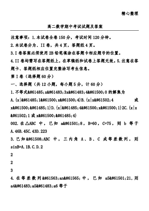高二数学期中考试试题及答案