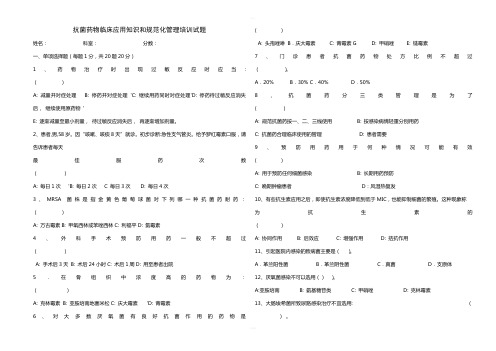 抗菌药物培训考核试题及答案1