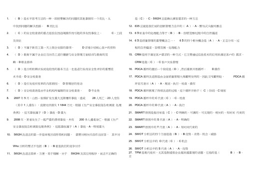 资源与运营管理期末综合复习题(整理版)